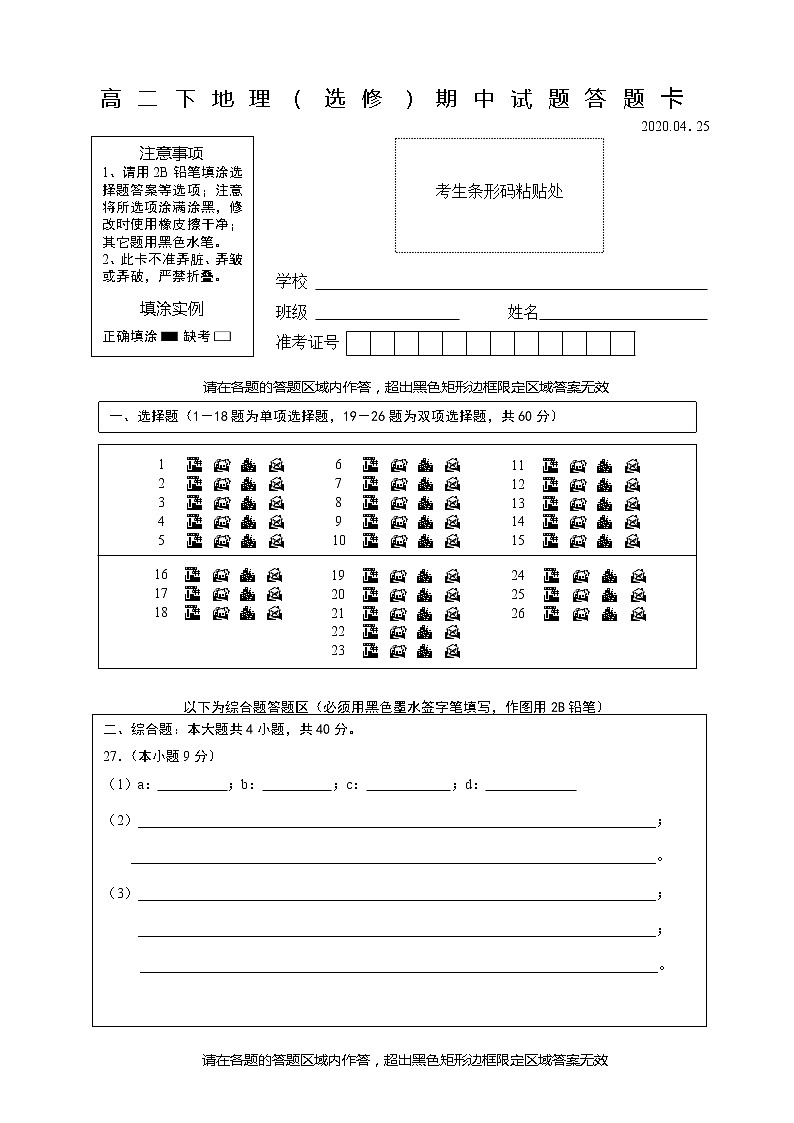 2020扬州中学高二下学期期中考试地理（选修）含答案01
