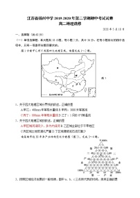 2020扬州中学高二下学期期中考试地理（选修）含答案