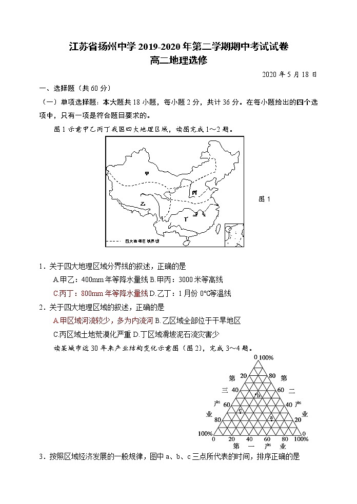 2020扬州中学高二下学期期中考试地理（选修）含答案01