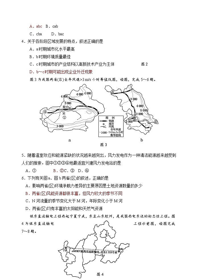 2020扬州中学高二下学期期中考试地理（选修）含答案02