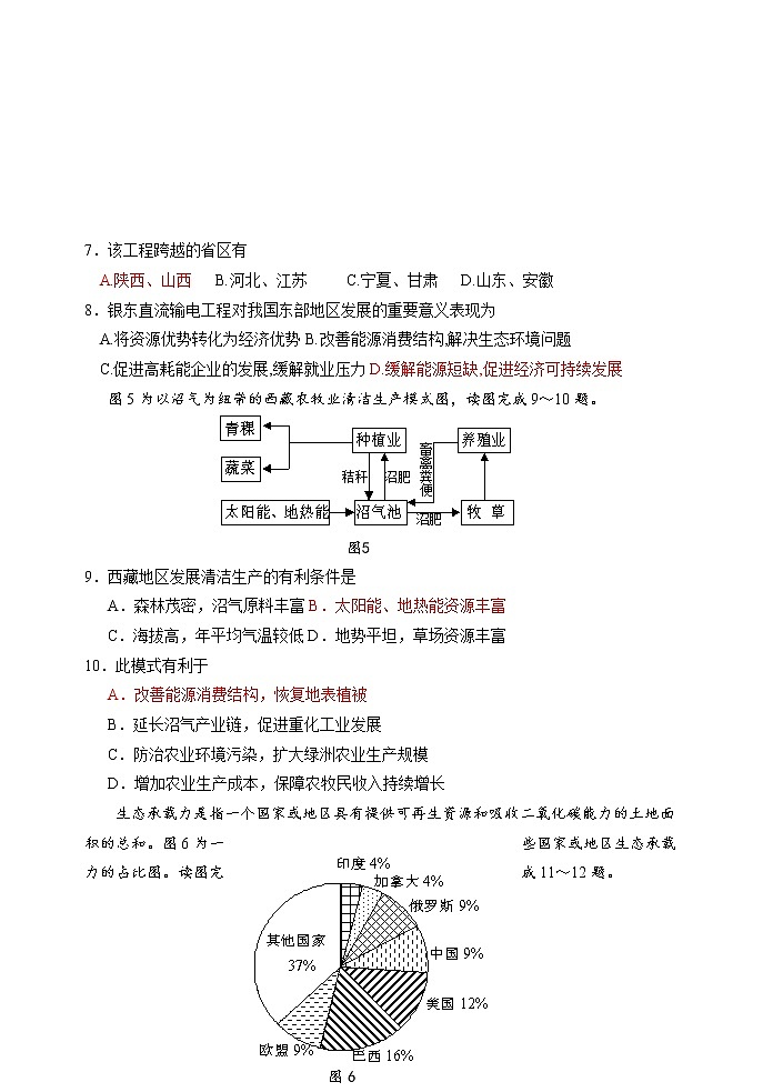 2020扬州中学高二下学期期中考试地理（选修）含答案03