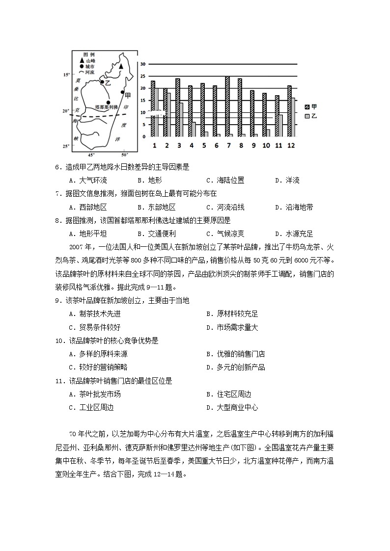 2020武汉蔡甸区汉阳一中高二下学期期中联考地理试题含答案02