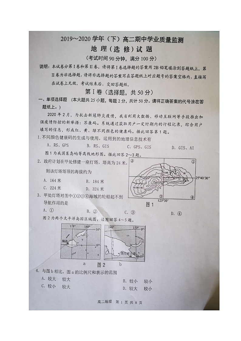 2020南通通州区高二下学期期中地理（选修）试题扫描版含答案01