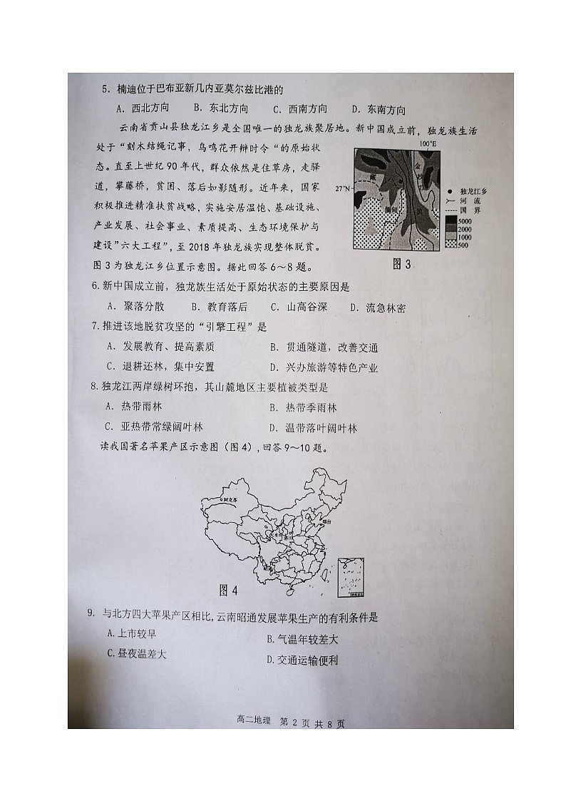 2020南通通州区高二下学期期中地理（选修）试题扫描版含答案02