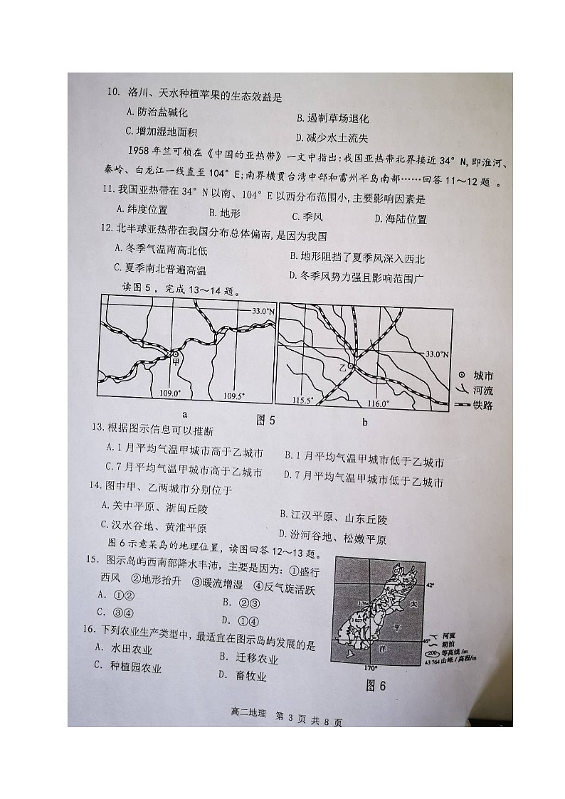 2020南通通州区高二下学期期中地理（选修）试题扫描版含答案03
