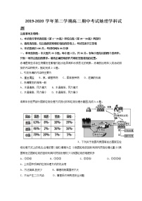 2020江阴二中、要塞中学等四校高二下学期期中考试地理试题含答案