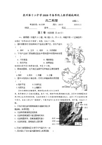 2020泉州十六中高二5月春季线上教学摸底测试地理试题含答案