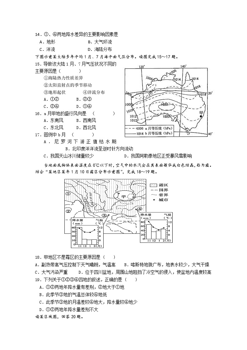 2020泉州十六中高二5月春季线上教学摸底测试地理试题含答案第3页