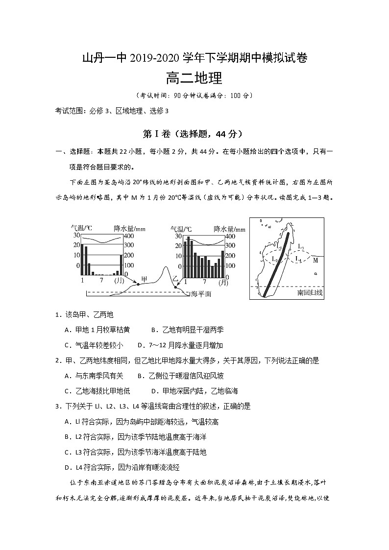 2020张掖山丹一中高二下学期期中考试地理试题含答案第1页
