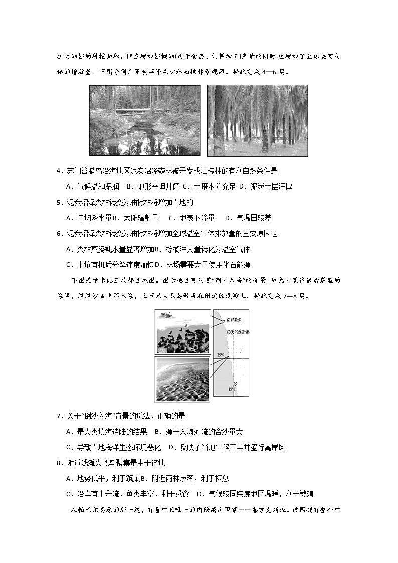 2020张掖山丹一中高二下学期期中考试地理试题含答案第2页