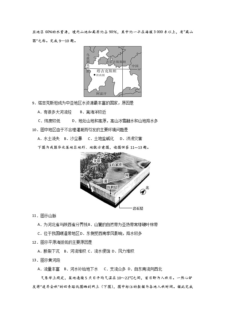 2020张掖山丹一中高二下学期期中考试地理试题含答案第3页