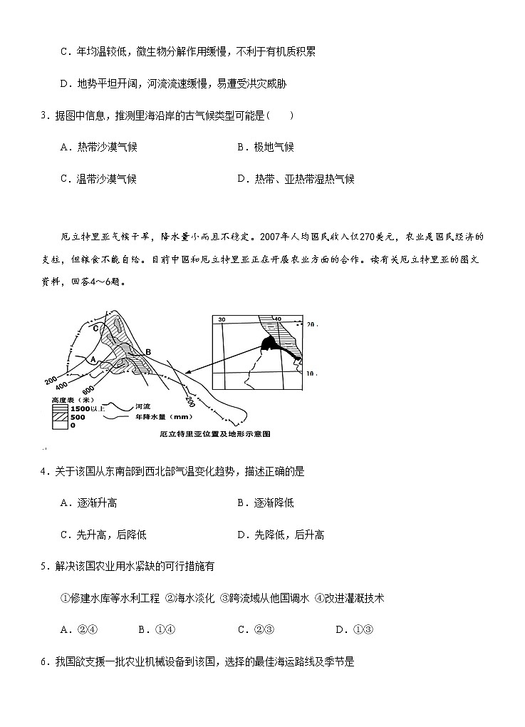 2020平邑县一中高二实验部下学期第六次周末强化限时训练地理试题含答案02