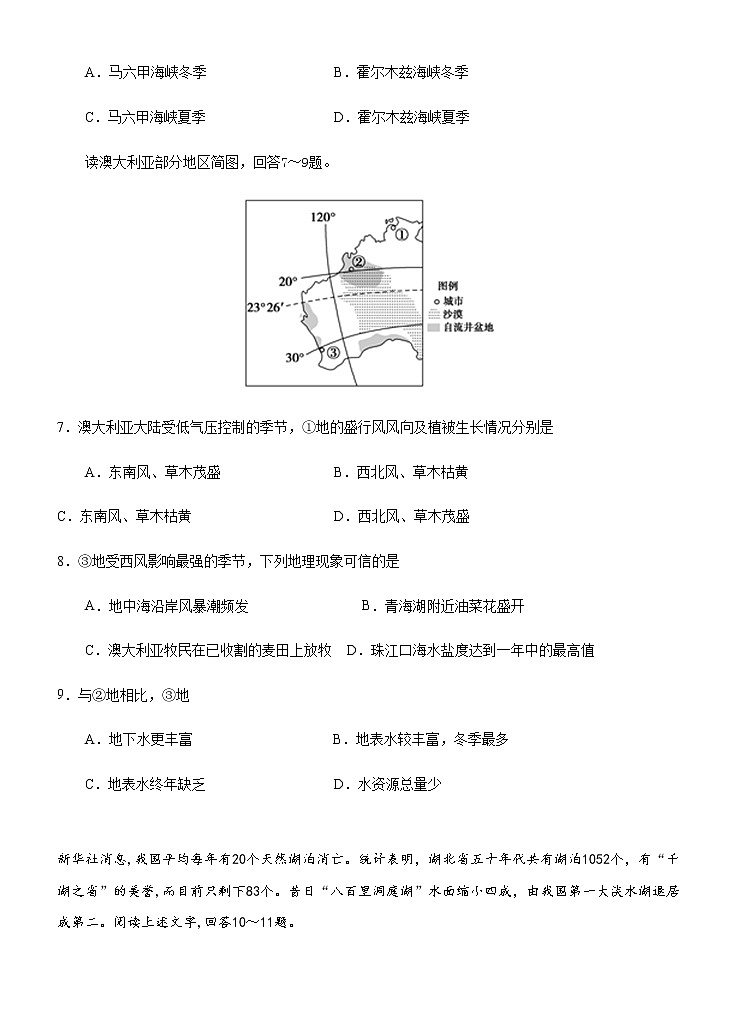 2020平邑县一中高二实验部下学期第六次周末强化限时训练地理试题含答案03