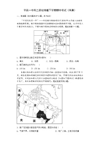 2020平邑县一中高二下学期期中考试地理试题含答案