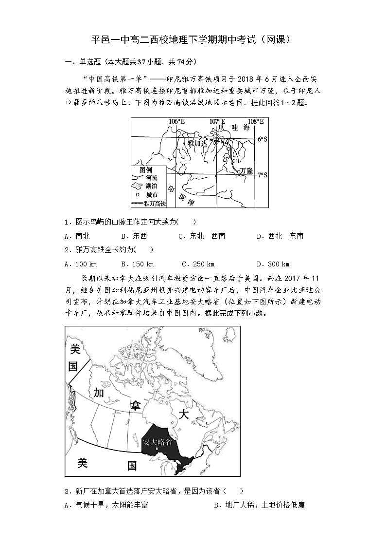 2020平邑县一中高二下学期期中考试地理试题含答案第1页