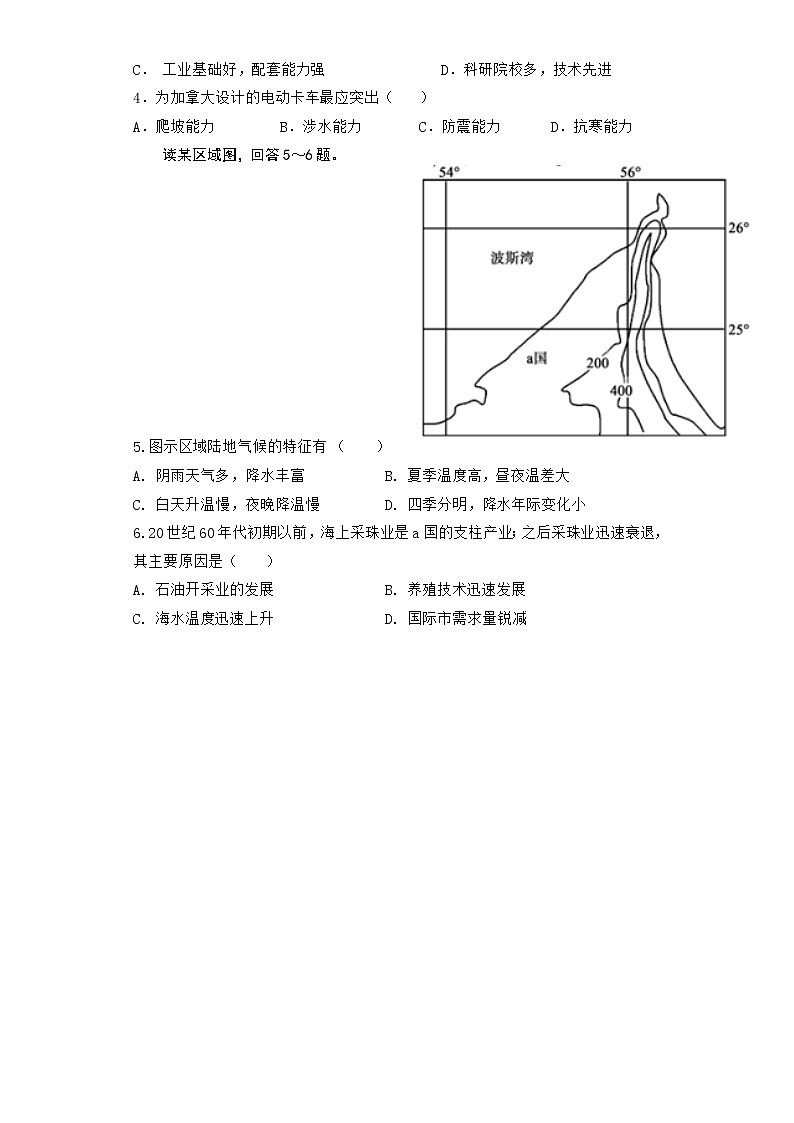 2020平邑县一中高二下学期期中考试地理试题含答案第2页