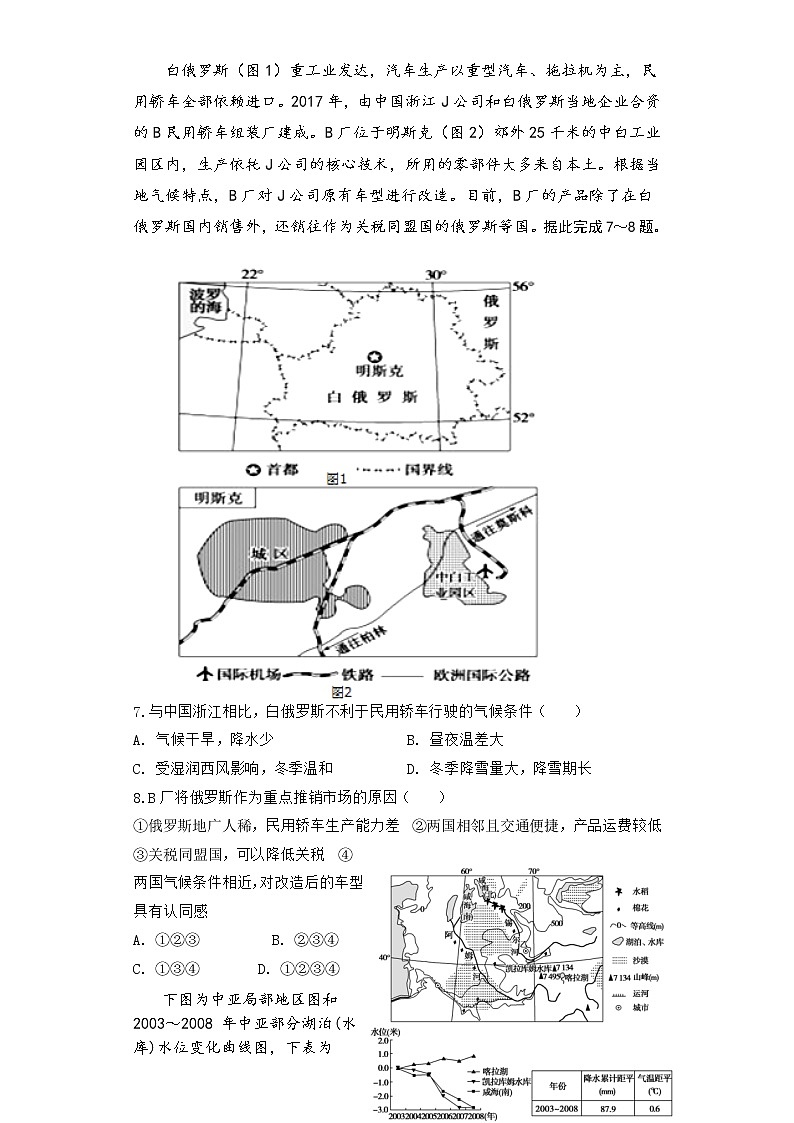 2020平邑县一中高二下学期期中考试地理试题含答案第3页