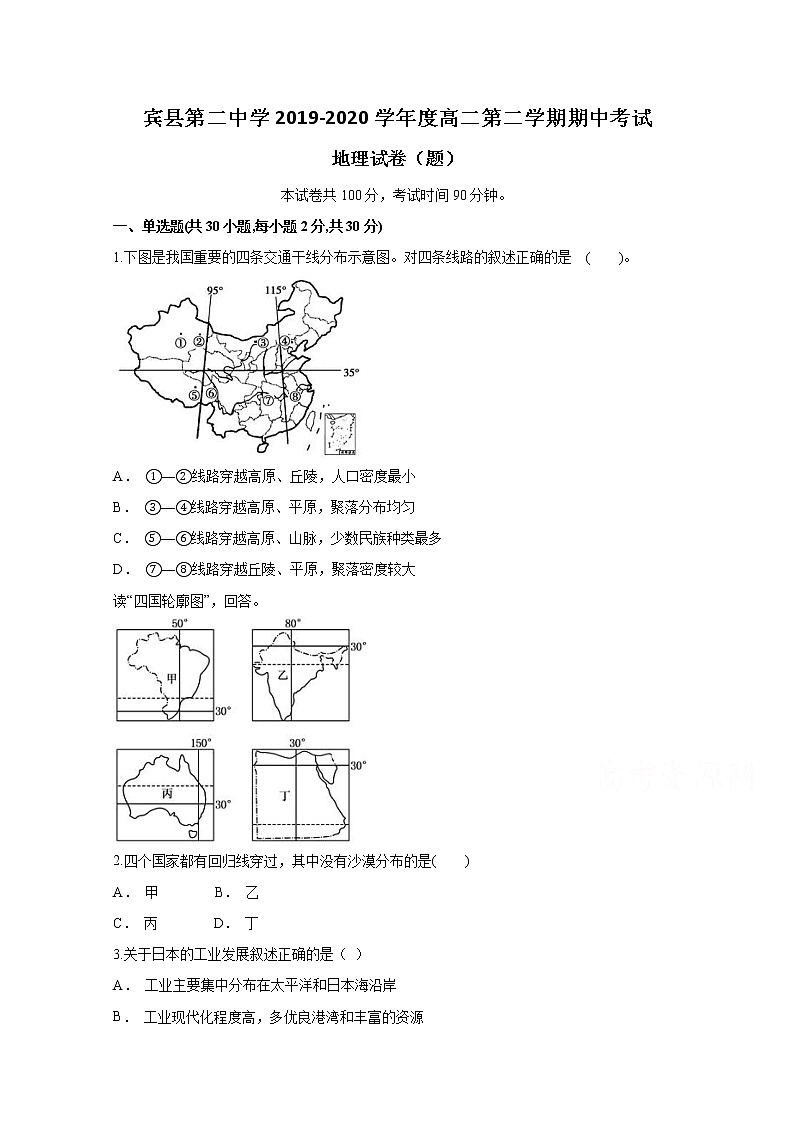2020省哈尔滨宾县二中高二下学期期中考试地理试题含答案01