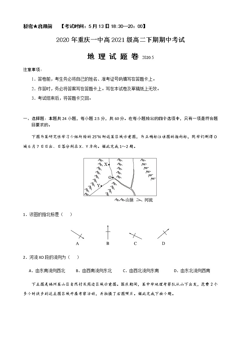 2020重庆市一中高二下学期期中考试地理含答案01