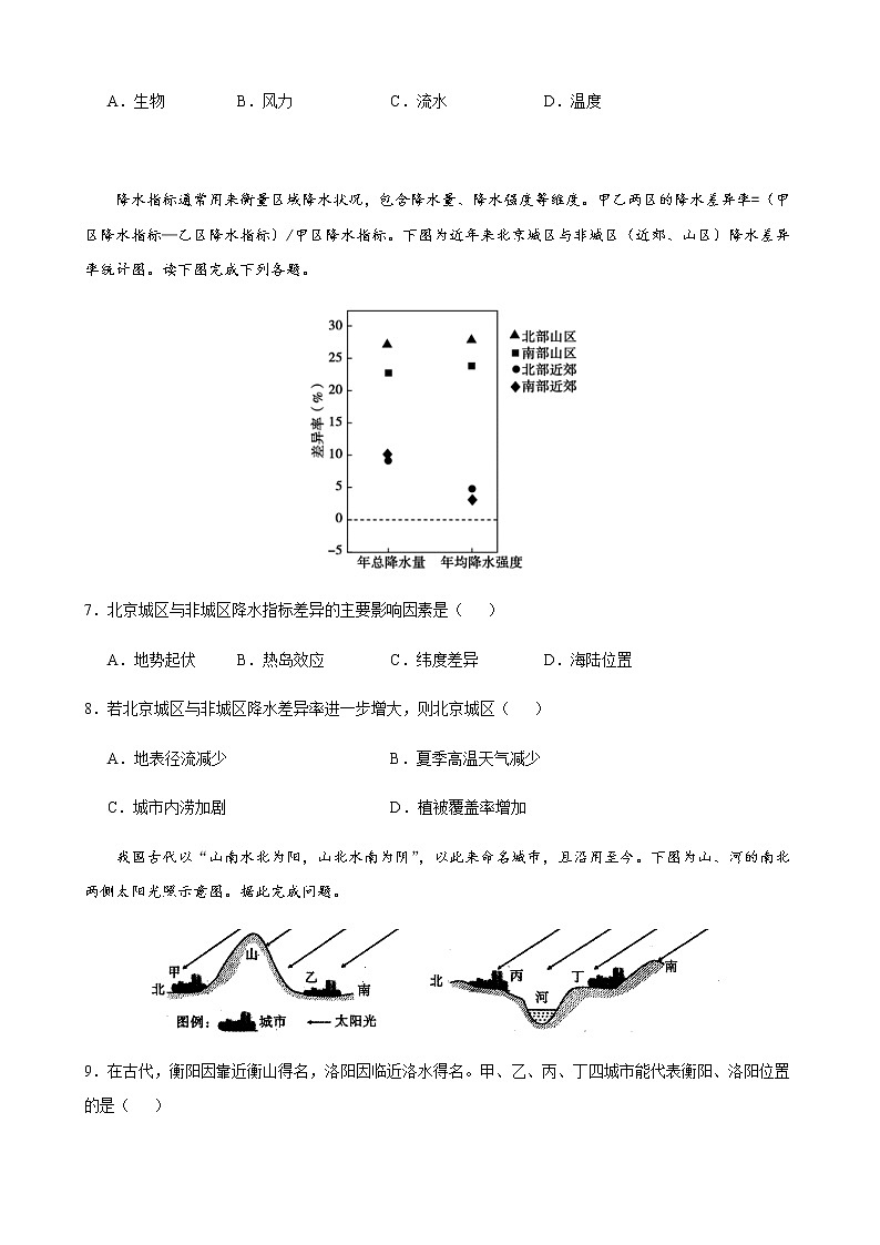 2020重庆市一中高二下学期期中考试地理含答案03