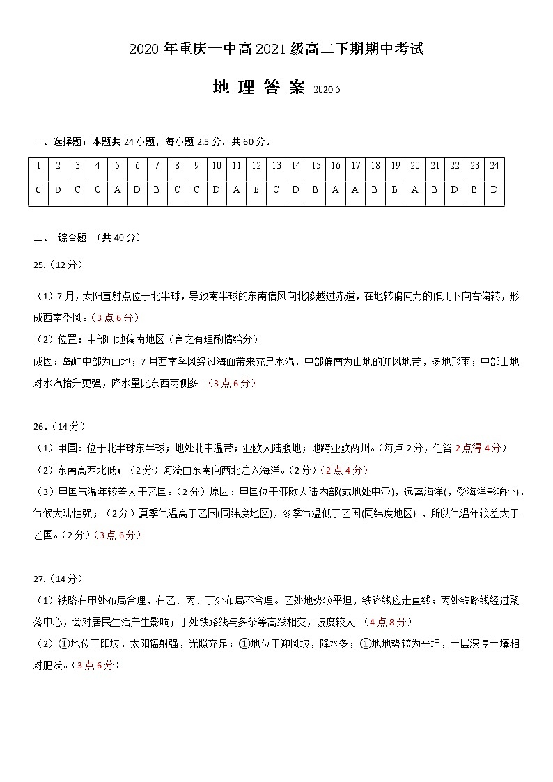 2020重庆市一中高二下学期期中考试地理含答案01