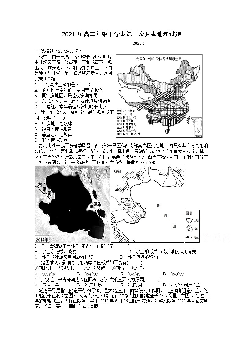 2020宜春上高二中高二下学期第一次月考试题地理含答案第1页