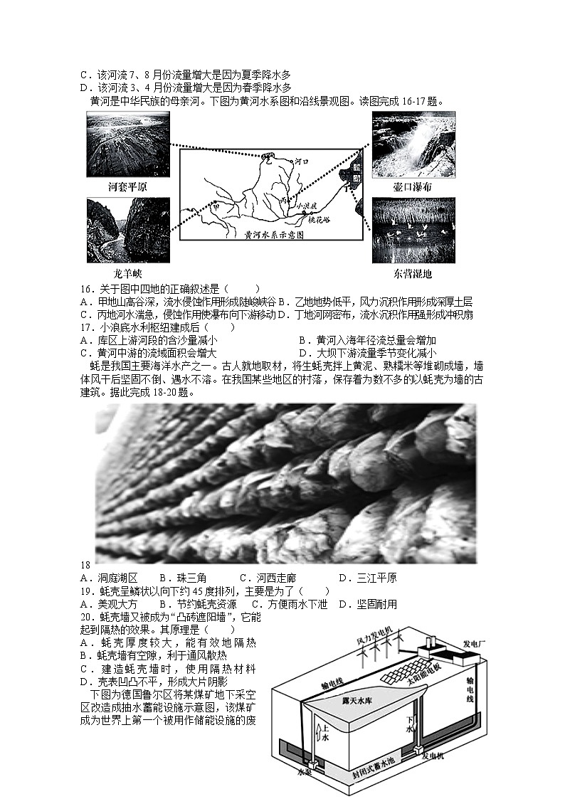 2020宜春上高二中高二下学期第一次月考试题地理含答案第3页