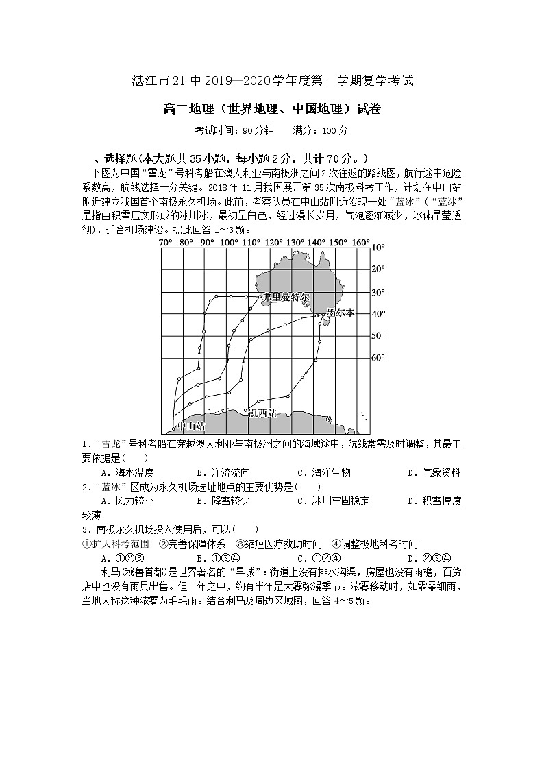 2020湛江第二十一中学高二下学期复学考试（线上测试）地理试题含答案第1页