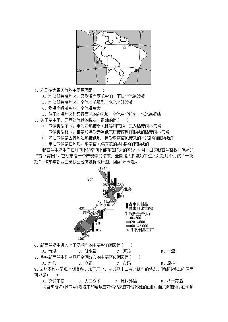 2020湛江第二十一中学高二下学期复学考试（线上测试）地理试题含答案第2页