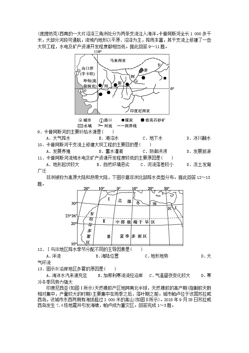 2020湛江第二十一中学高二下学期复学考试（线上测试）地理试题含答案第3页