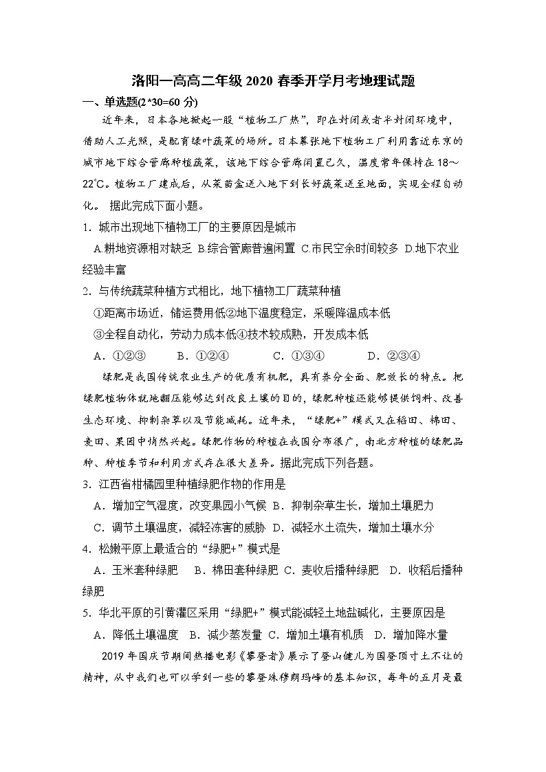2020洛阳一高高二5月月考地理试题含答案第1页