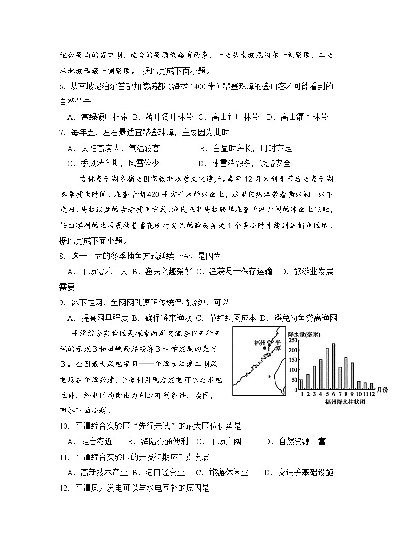 2020洛阳一高高二5月月考地理试题含答案第2页
