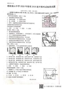 2020绵阳南山中学高二下学期期中考试地理试题PDF版含答案