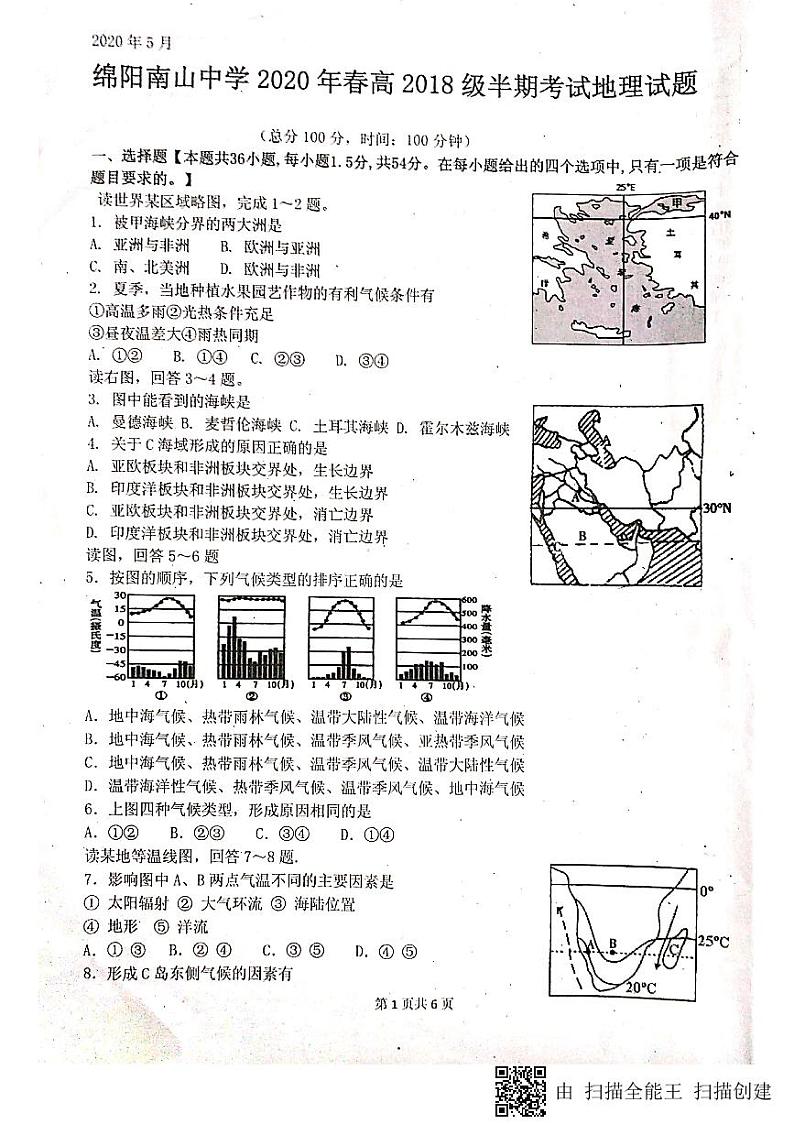 2020绵阳南山中学高二下学期期中考试地理试题PDF版含答案01