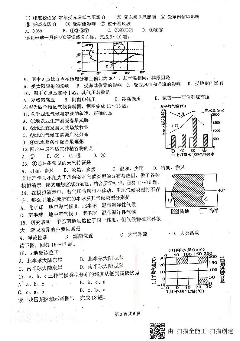 2020绵阳南山中学高二下学期期中考试地理试题PDF版含答案02