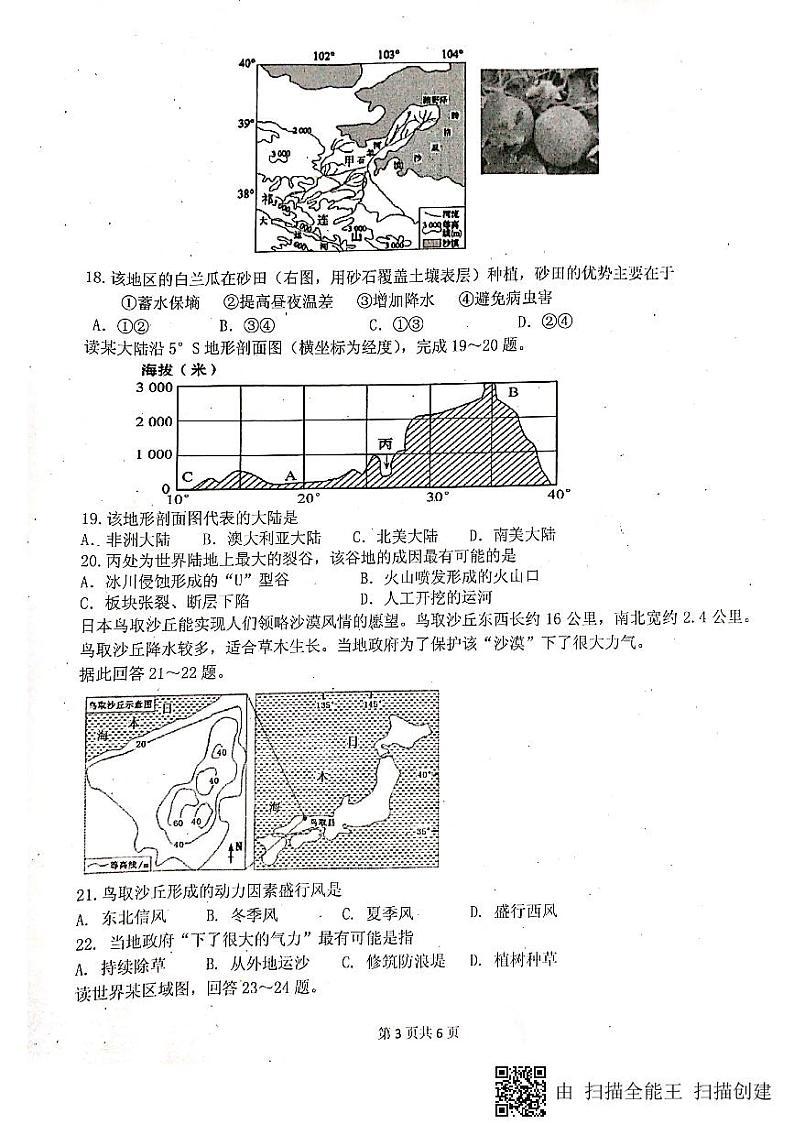 2020绵阳南山中学高二下学期期中考试地理试题PDF版含答案03