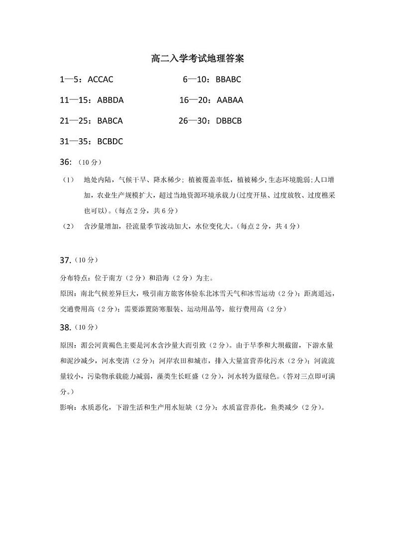 2020平顶山郏县一中高二下学期入学考试地理试题PDF版含答案01