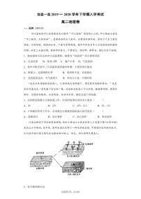 2020平顶山郏县一中高二下学期入学考试地理试题PDF版含答案