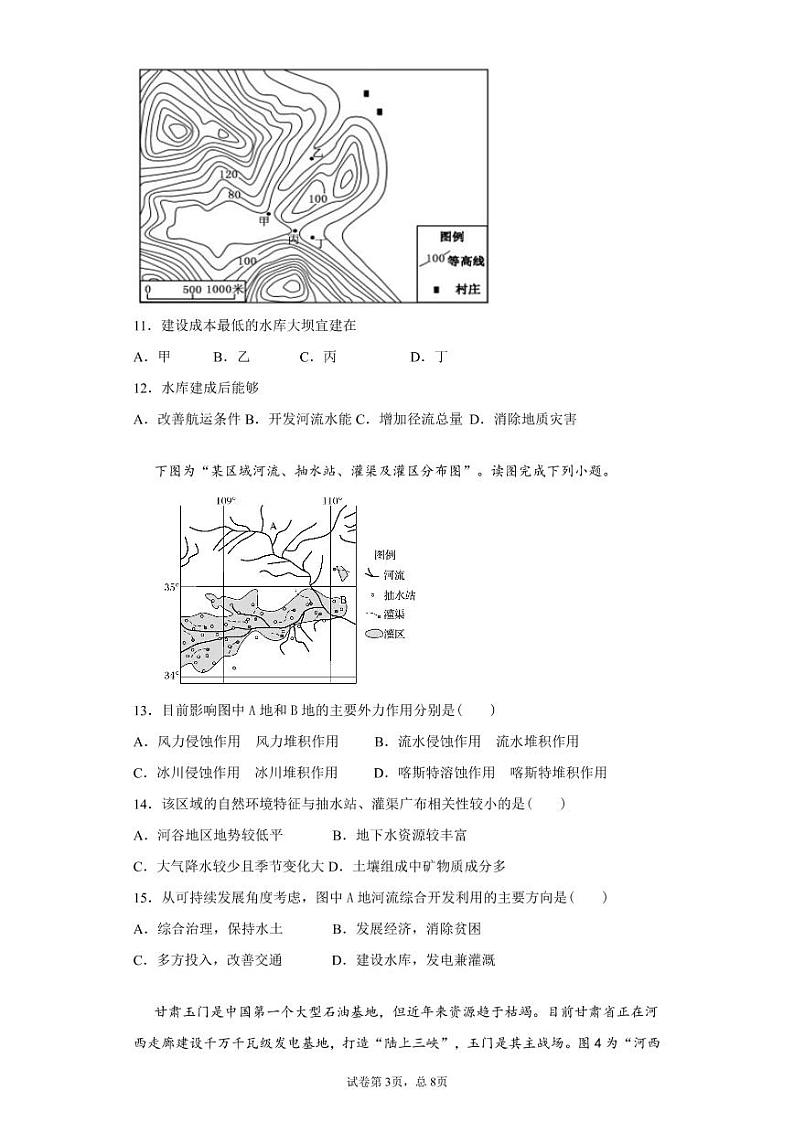 2020平顶山郏县一中高二下学期入学考试地理试题PDF版含答案03