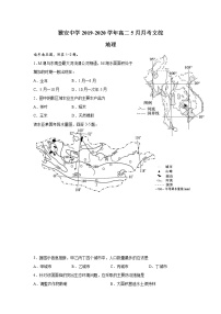 2020雅安中学高二5月月考地理试题含答案