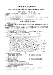 2019江苏省南菁高级中学高二下学期期中考试地理试题含答案