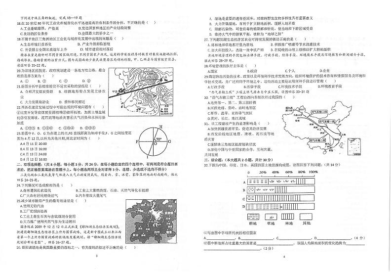 2020江苏省常熟中学高二5月质量检测地理试题PDF版含答案02