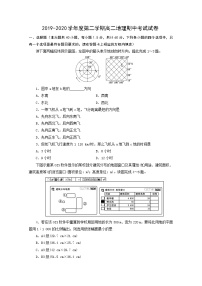 2020启东高二下学期阶段调研测试地理试题含答案