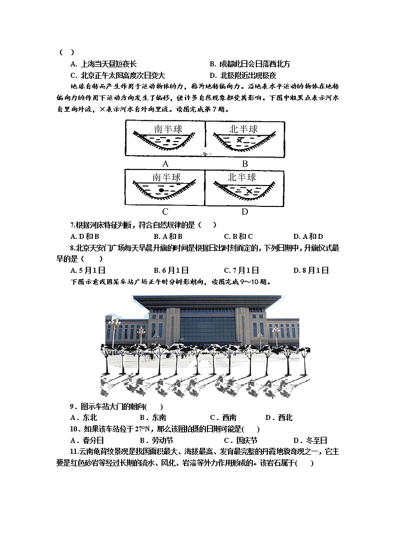 2020瓦房店实验高级中学高二上学期第三次月考地理试题含答案第2页