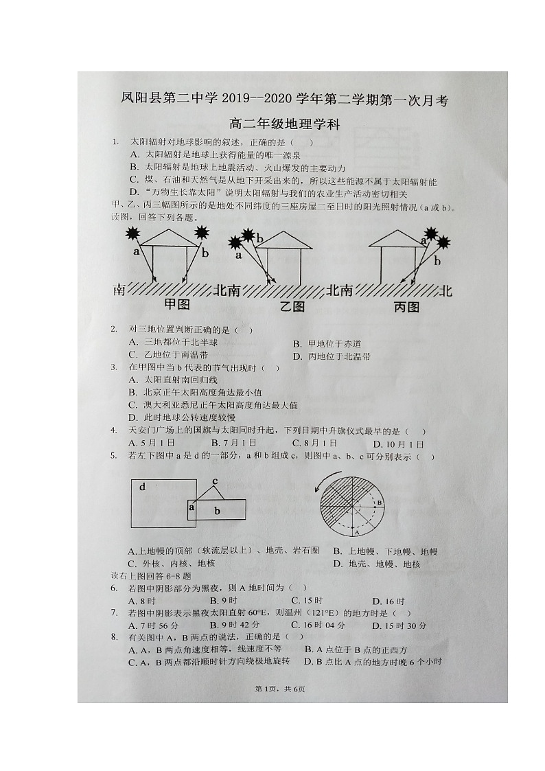 2020凤阳县二中高二4月月考地理试题扫描版含答案第1页