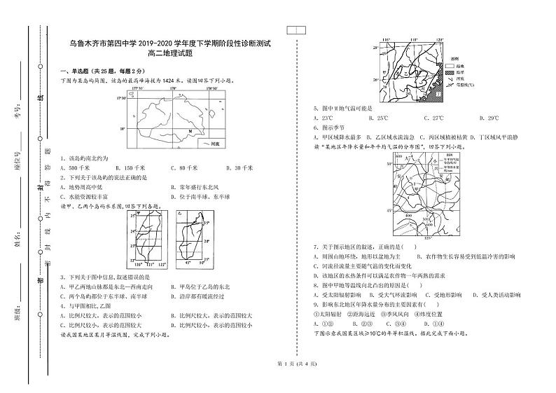 高二地理期中试题第1页