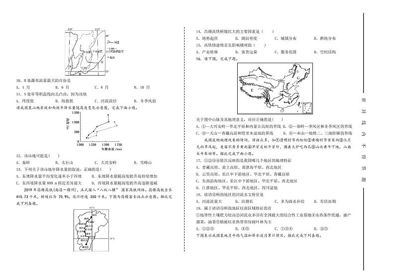 高二地理期中试题第2页