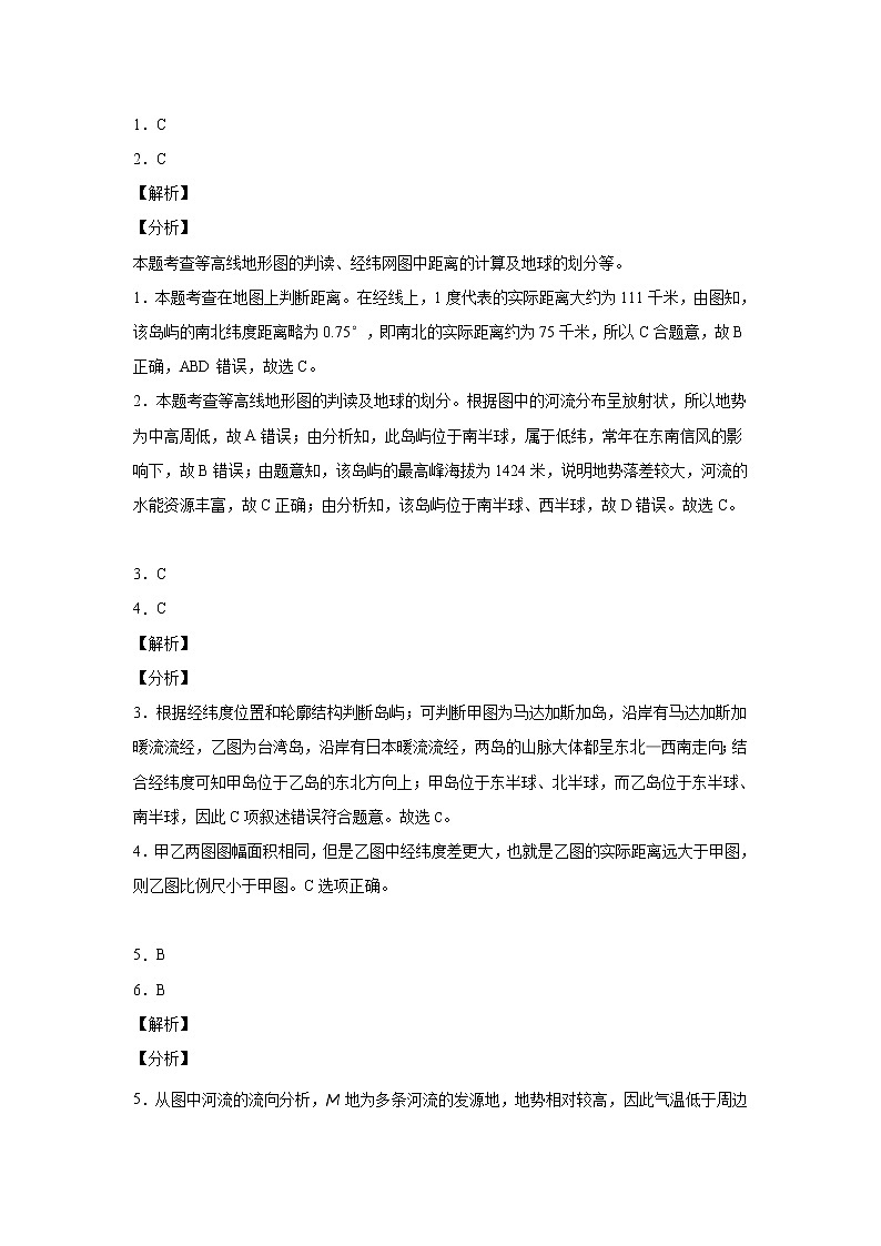 高二地理期中答案第1页