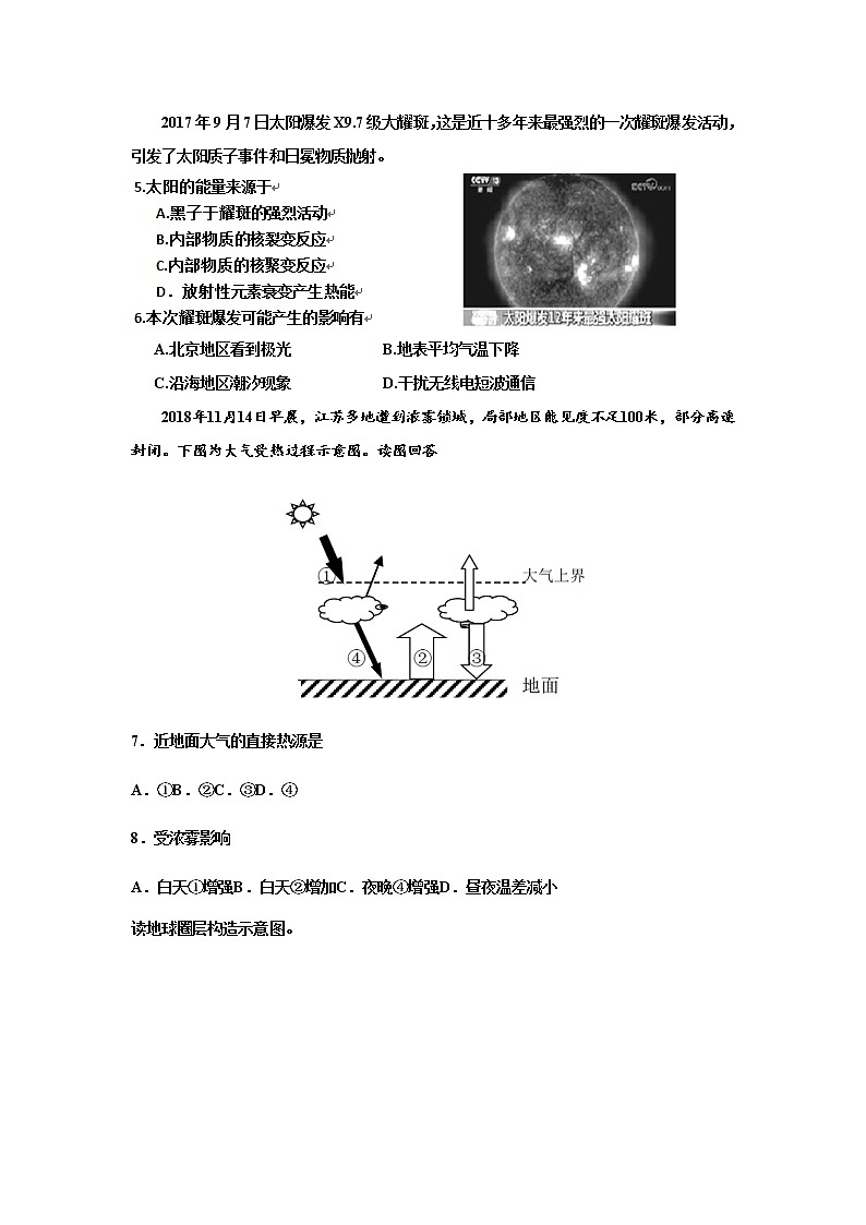 2020淮安涟水县一中高二10月阶段性测试地理试题（等级考）含答案02