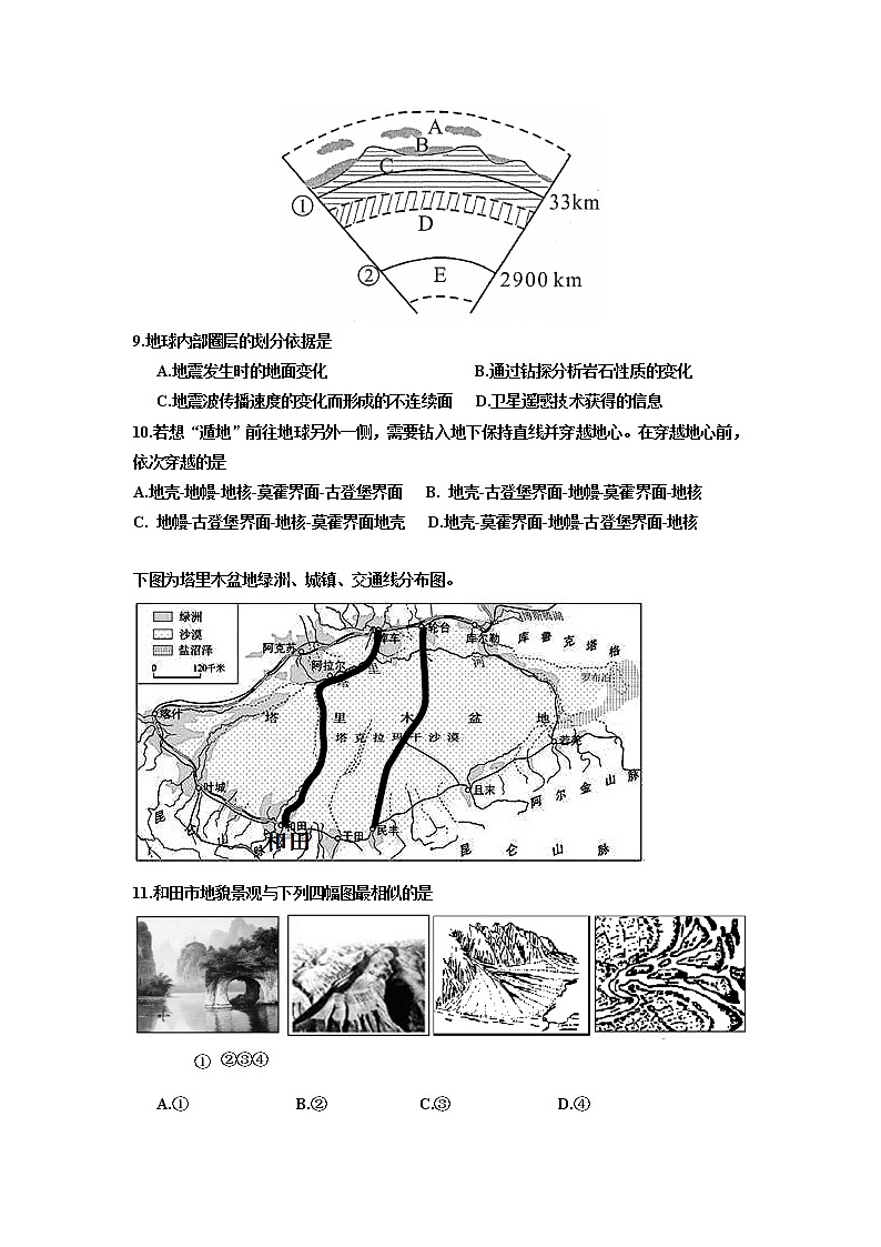 2020淮安涟水县一中高二10月阶段性测试地理试题（等级考）含答案03
